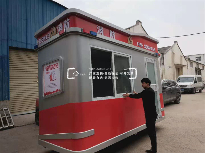 消防亭