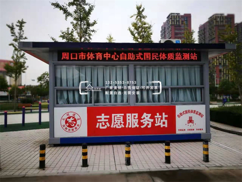 售貨亭
