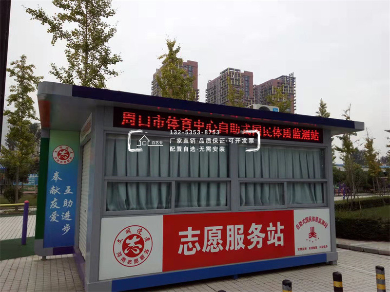 售貨亭