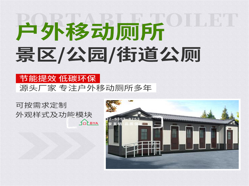 移動(dòng)公廁一般能夠使用多少年？